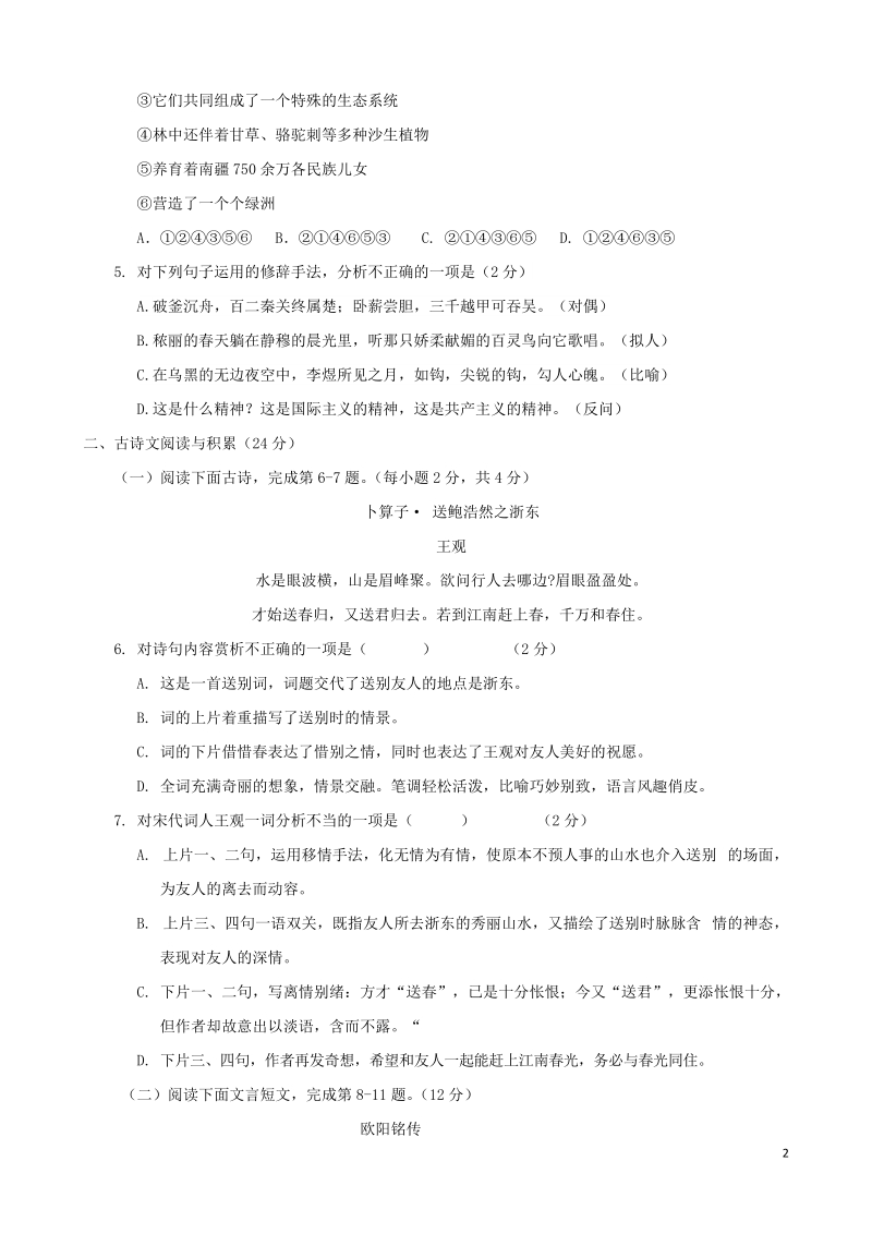 江西省丰城市2018_2019学年八年级语文上学期期末考试试题（含答案）_第2页