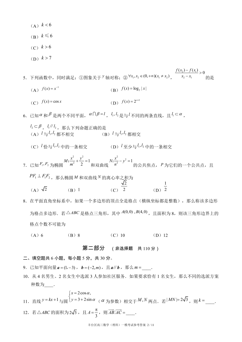北京市丰台区2019届3月高三一模数学理科试卷（含答案）_第2页