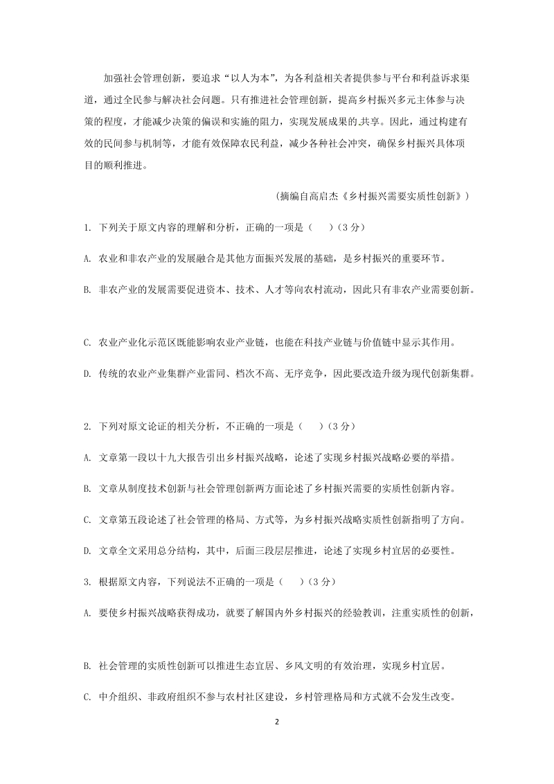 河南省许昌市2019年高考模拟考试语文试题（含答案）_第2页