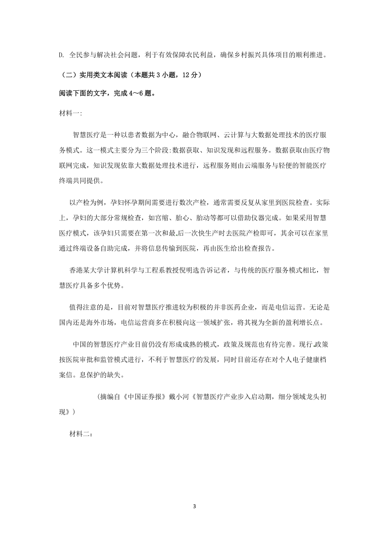 河南省许昌市2019年高考模拟考试语文试题（含答案）_第3页
