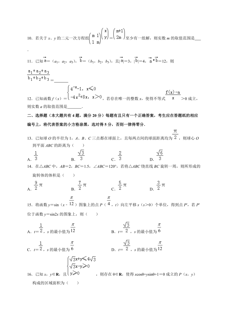 上海市普陀区2019届高三3月模拟练习（二模）数学试题（含答案）_第2页