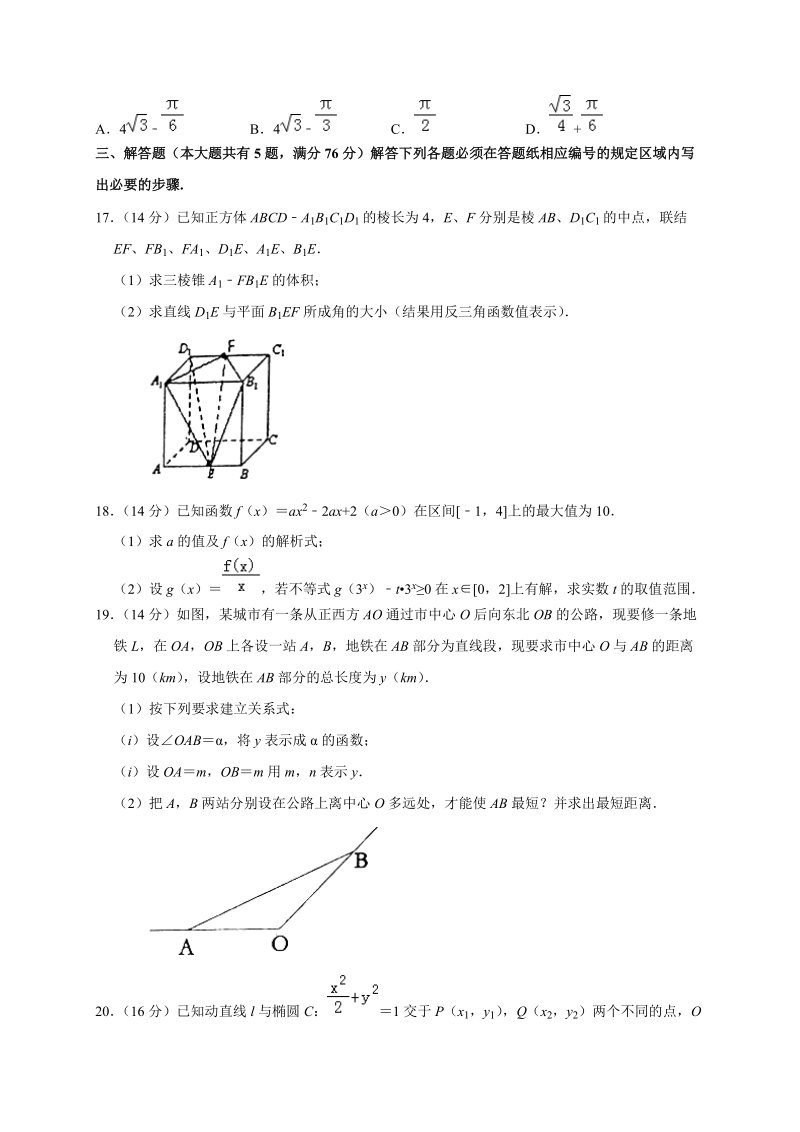 上海市普陀区2019届高三3月模拟练习（二模）数学试题（含答案）_第3页