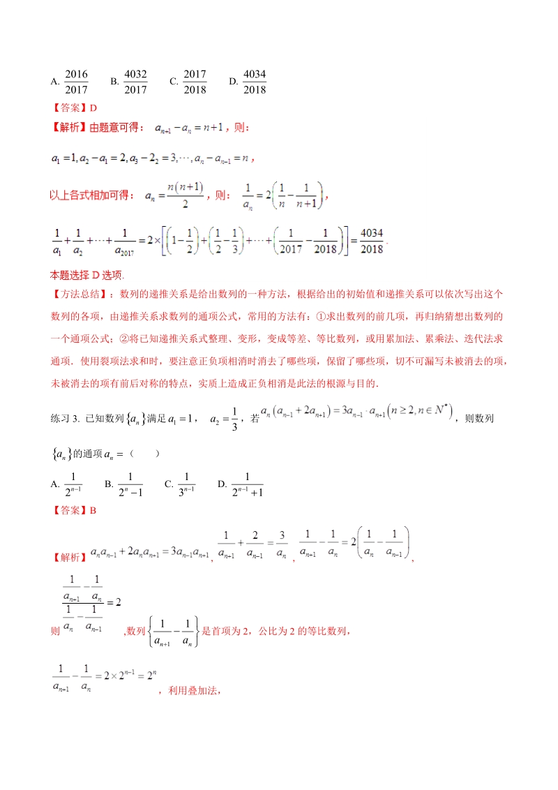 高考数学命题热点名师解密专题：数列的通项公式的求解方法（理）_第2页