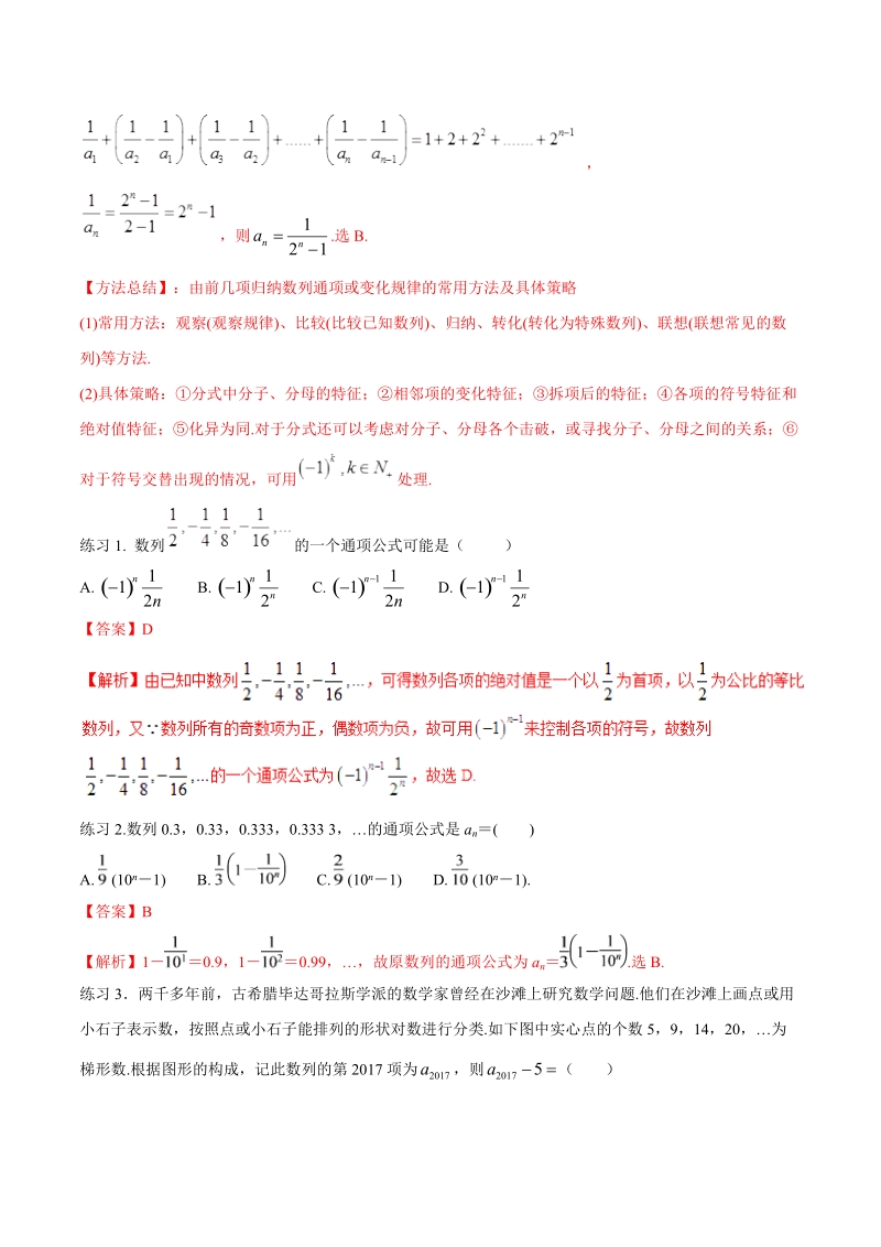 高考数学命题热点名师解密专题：数列的通项公式的求解方法（理）_第3页
