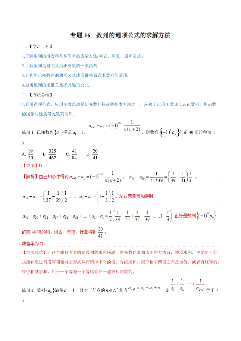 高考数学命题热点名师解密专题：数列的通项公式的求解方法（理）