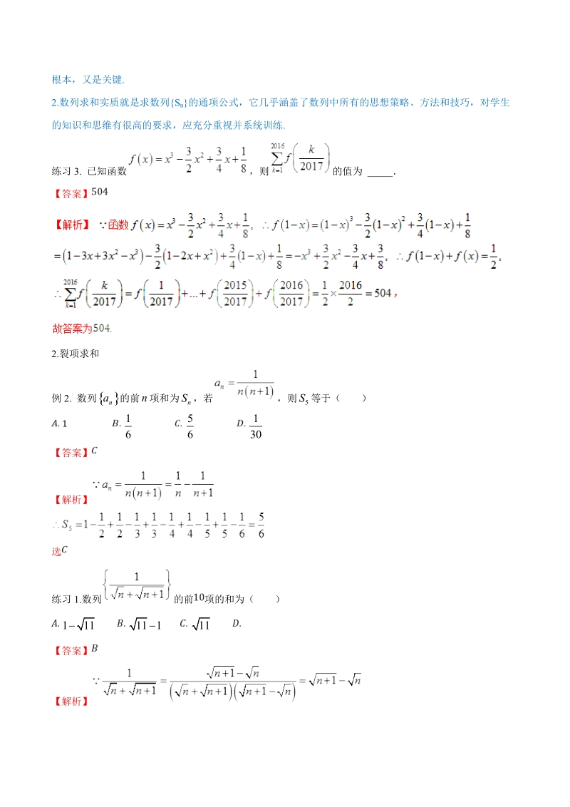 高考数学命题热点名师解密专题：数列求和的方法规律（理）_第2页