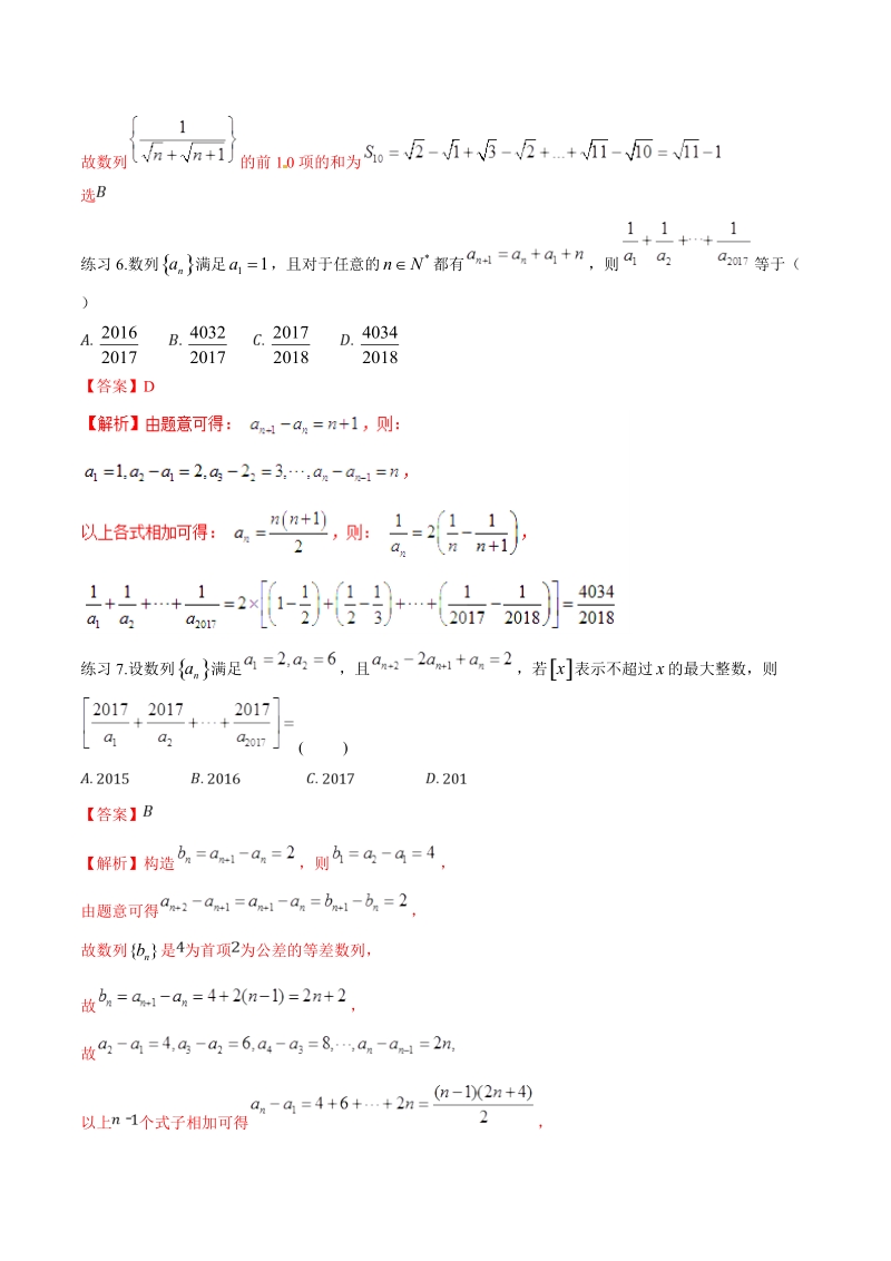高考数学命题热点名师解密专题：数列求和的方法规律（理）_第3页