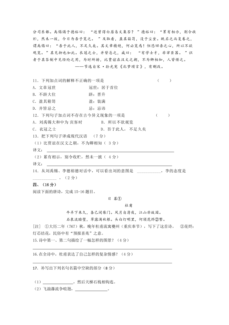 安徽省2018-2019学年高一下学期第一次月考语文试卷（含答案）_第3页