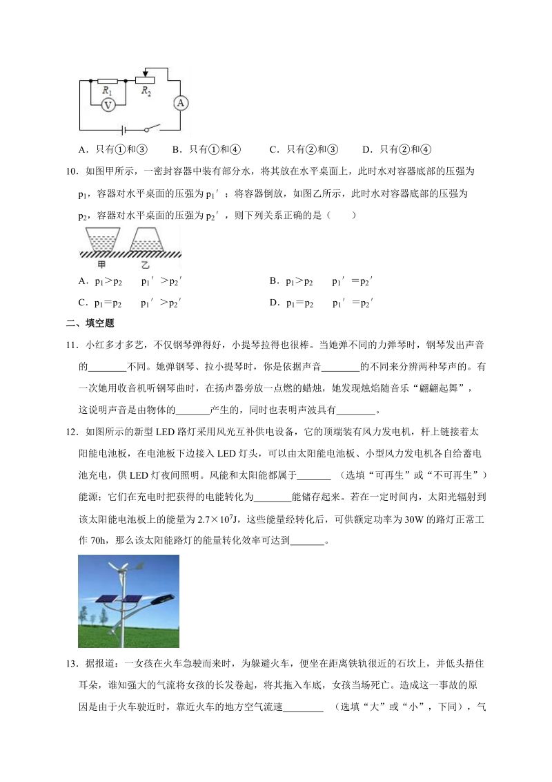 2019年山东省东营市中考物理模拟试卷（三）含答案解析_第3页