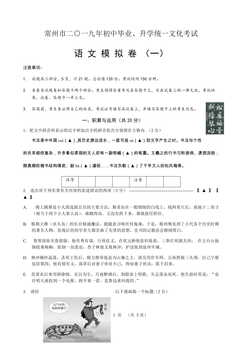 江苏省常州市2019年中考语文模拟卷（一）含答案_第1页