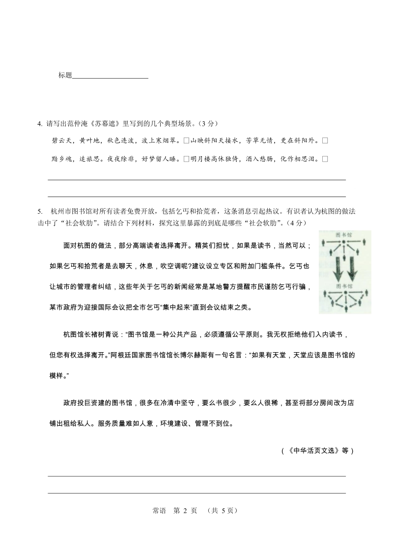 江苏省常州市2019年中考语文模拟卷（一）含答案_第2页