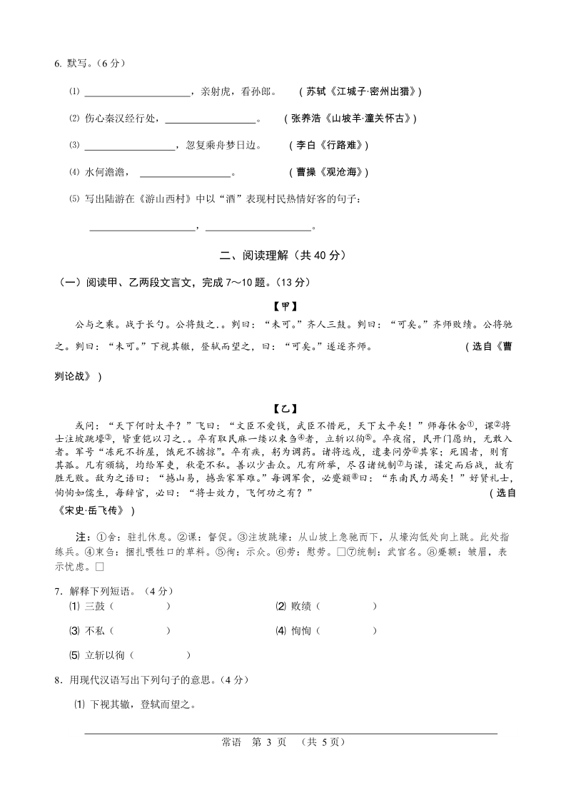 江苏省常州市2019年中考语文模拟卷（一）含答案_第3页