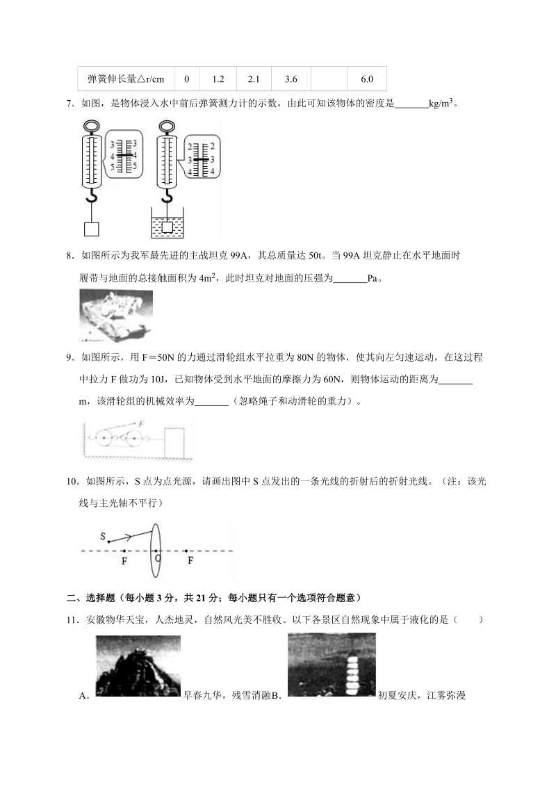 2019年安徽省合肥十校联考中考物理模拟试卷（一）含答案解析_第2页