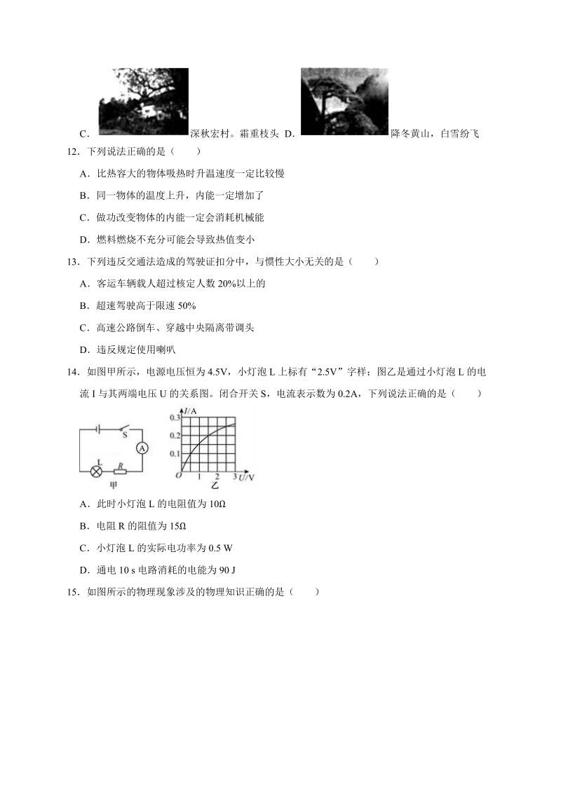 2019年安徽省合肥十校联考中考物理模拟试卷（一）含答案解析_第3页