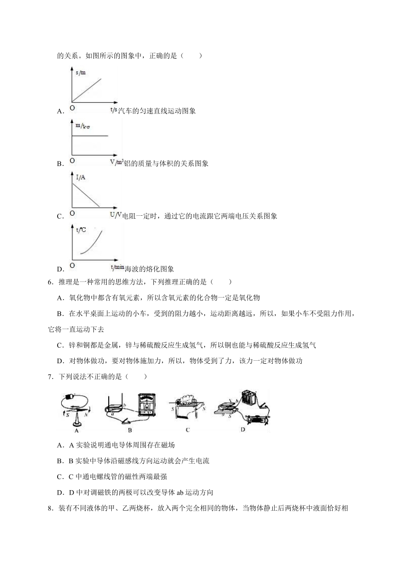 2019年山东省莱芜市中考物理模拟试卷（一）含答案解析_第2页