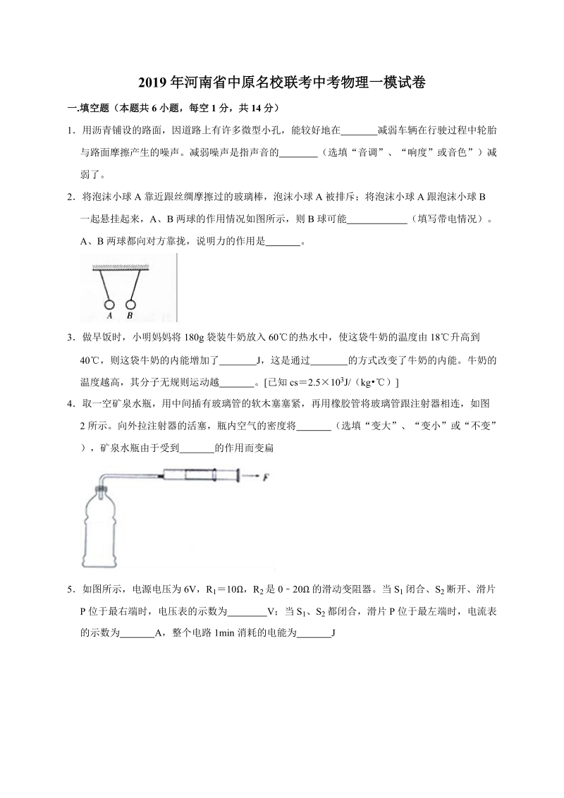 2019年河南省中原名校联考中考物理一模试卷（含答案解析）_第1页