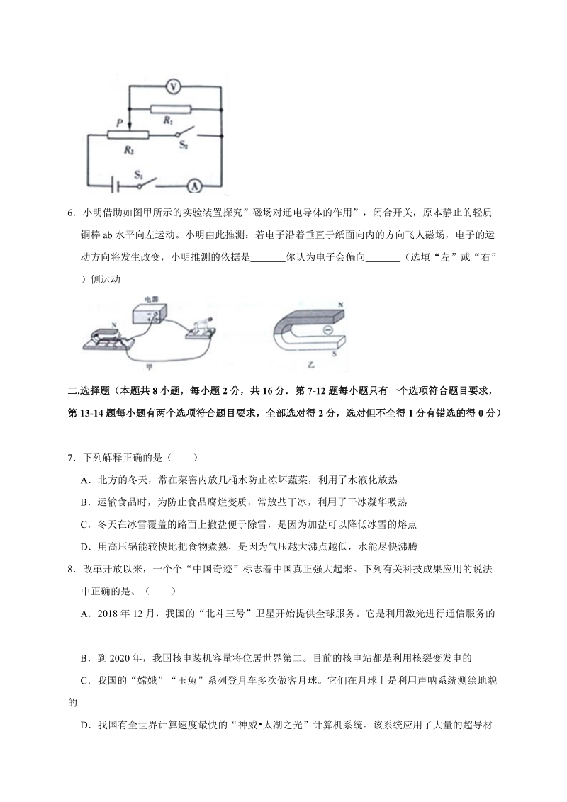 2019年河南省中原名校联考中考物理一模试卷（含答案解析）_第2页
