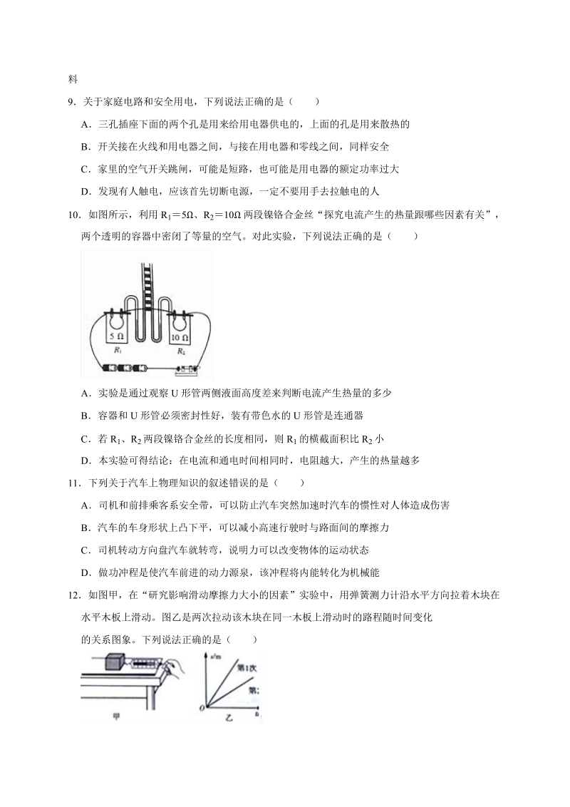 2019年河南省中原名校联考中考物理一模试卷（含答案解析）_第3页