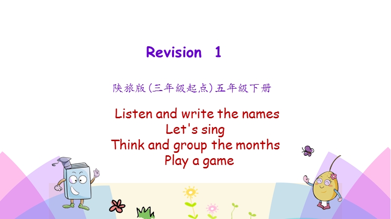 陕旅版(三年级起点)五年级英语下册Revision1（第一课时）课件_第1页