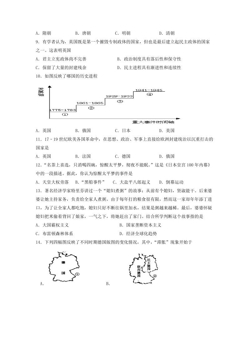 上海市金山区2019届高三上学期期末质量监控历史试题（含答案）_第2页