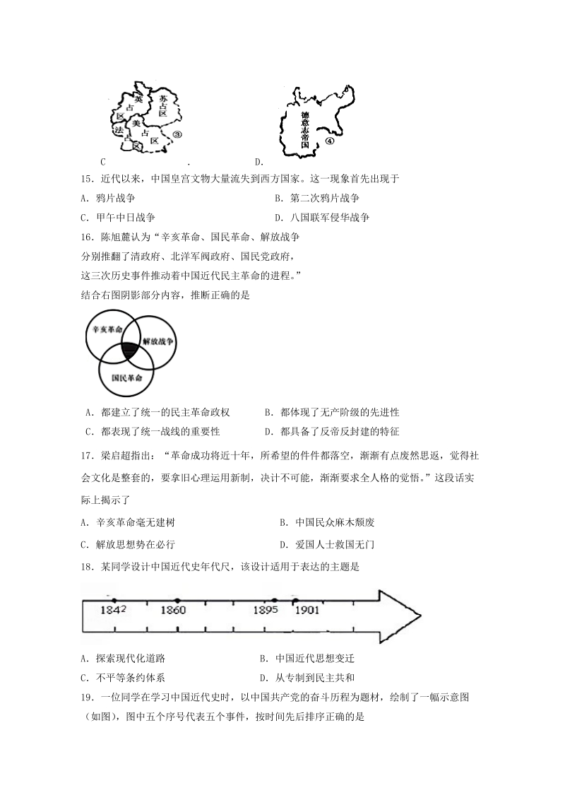 上海市金山区2019届高三上学期期末质量监控历史试题（含答案）_第3页