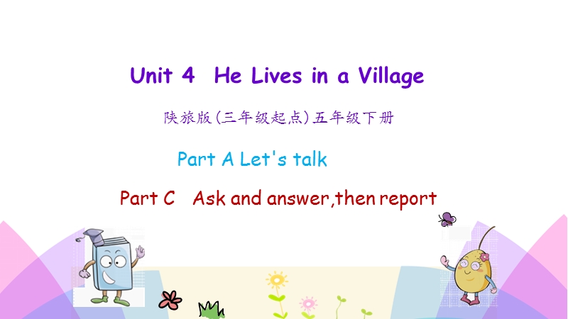 陕旅版(三年级起点)五年级英语下册Unit4（第二课时）课件_第1页