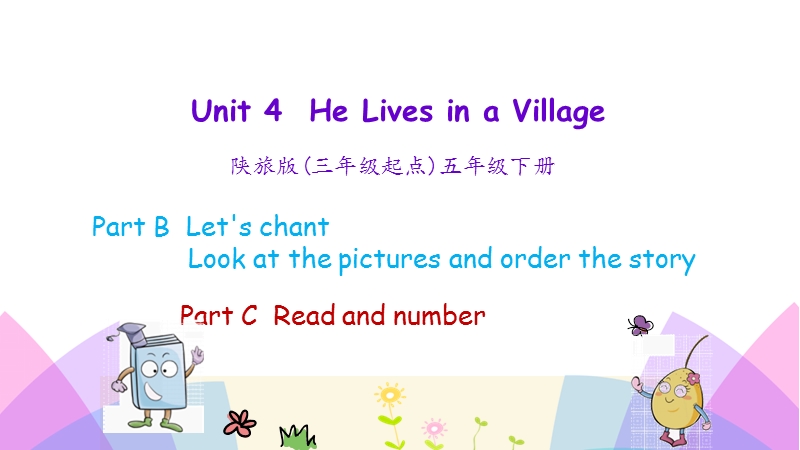 陕旅版(三年级起点)五年级英语下册Unit4（第四课时）课件_第1页