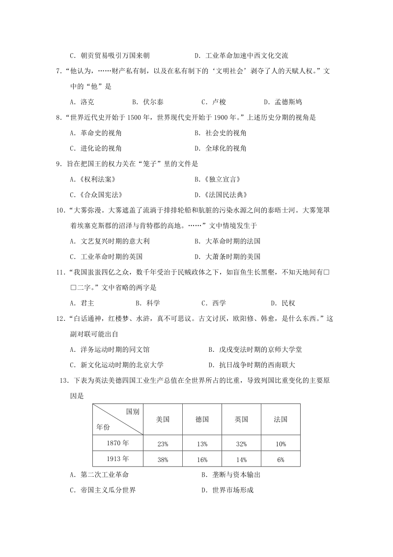上海市杨浦区2019届高三上学期等级模拟考期末质量调研历史试题（含答案）_第2页