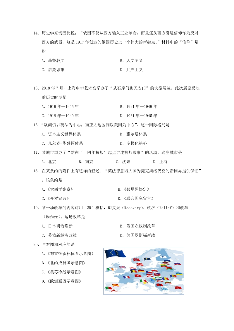 上海市杨浦区2019届高三上学期等级模拟考期末质量调研历史试题（含答案）_第3页