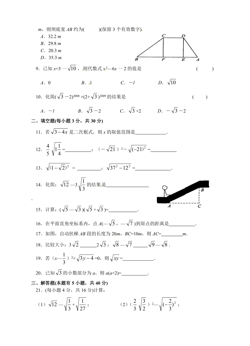 浙教版八年级下数学《第1章二次根式》单元试题（含答案）_第2页