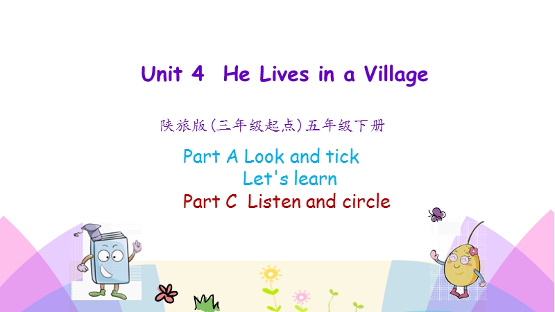 陕旅版(三年级起点)五年级英语下册Unit4（第一课时）课件_第1页