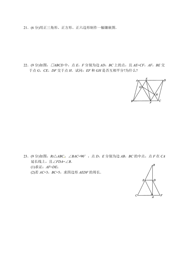浙教版八年级下数学《第4章平行四边形》单元试题（含答案）_第3页