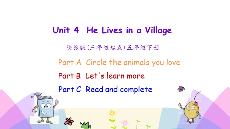 陕旅版(三年级起点)五年级英语下册Unit4（第三课时）课件_第1页