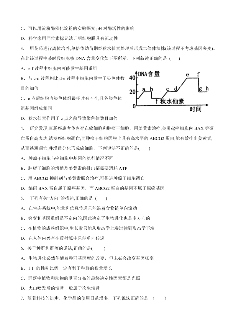 吉林省名校2019届高三下学期六次月考理科综合试卷（含答案）_第2页