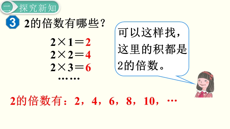 第2单元因数与倍数-第2课时《因数和倍数（2）》课件_第3页