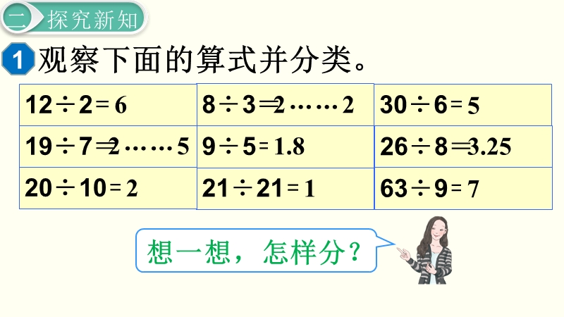 第2单元因数与倍数-第1课时《因数和倍数（1）》课件_第3页