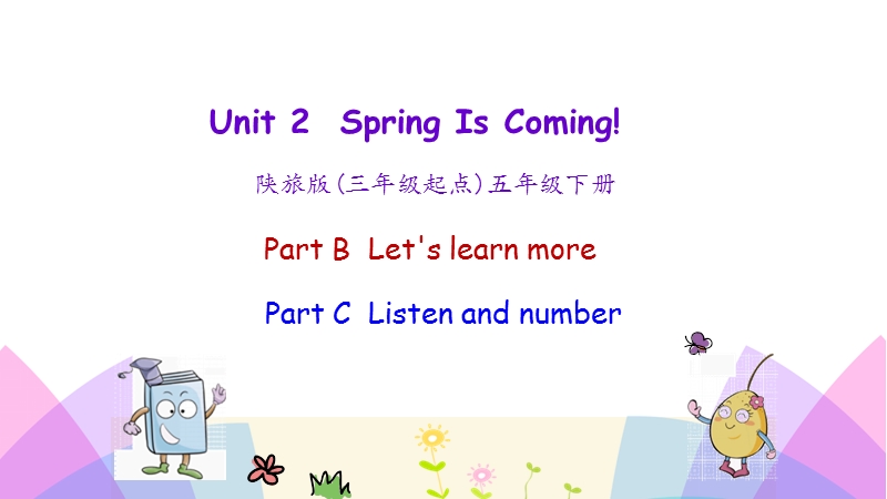 陕旅版(三年级起点)五年级英语下册Unit2（第三课时）课件_第1页
