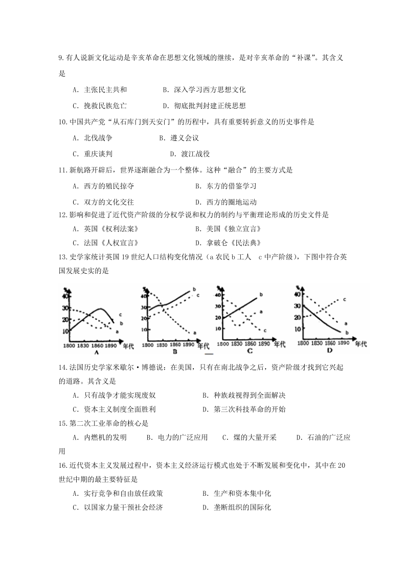 上海市长宁区2019届高三上学期期末教学质量检测历史试题（含答案）_第2页