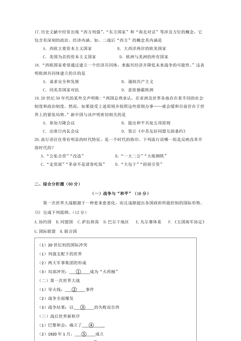 上海市长宁区2019届高三上学期期末教学质量检测历史试题（含答案）_第3页