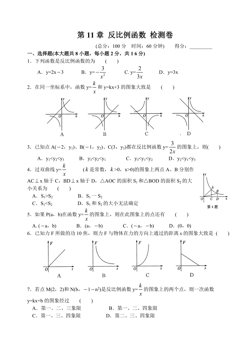 苏科版八年级数学下册《第11章反比例函数》测试卷（含答案）