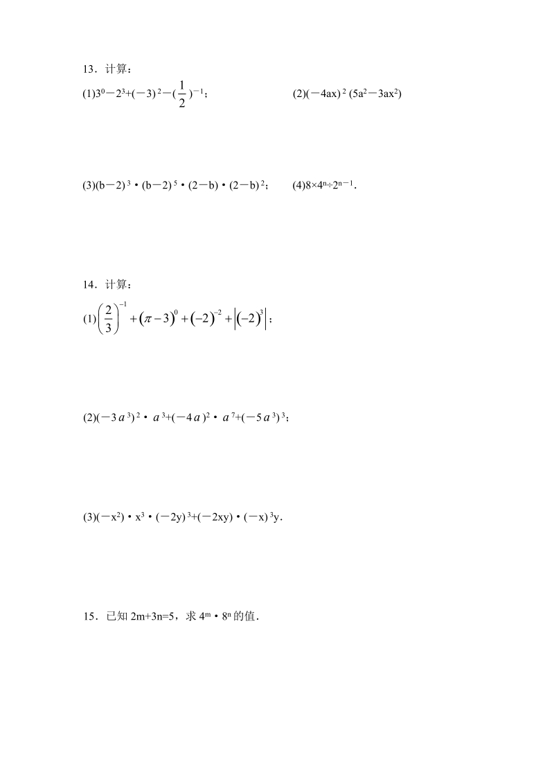 苏科版数学七年级下《第八章幂的运算》单元测试卷（含答案）_第2页