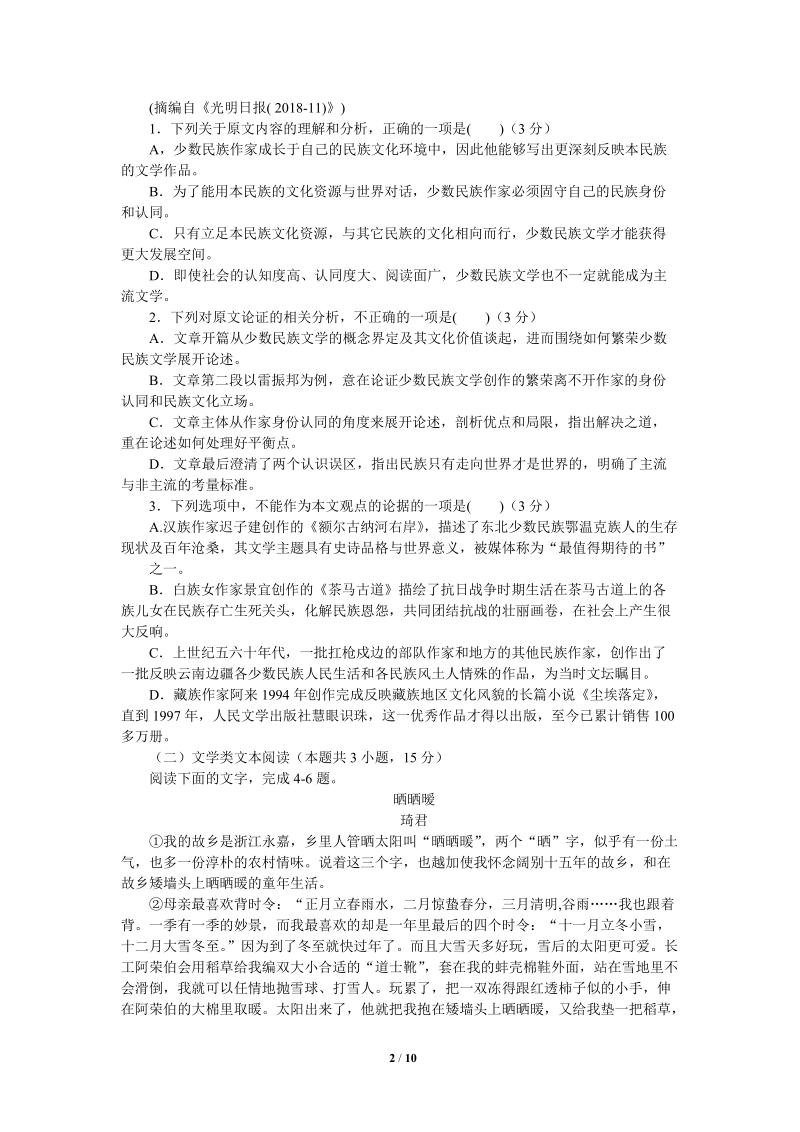 广西柳州市2019届高三1月模拟考试语文试卷（含答案）_第2页