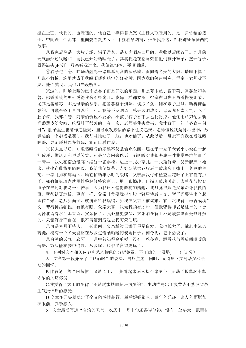 广西柳州市2019届高三1月模拟考试语文试卷（含答案）_第3页