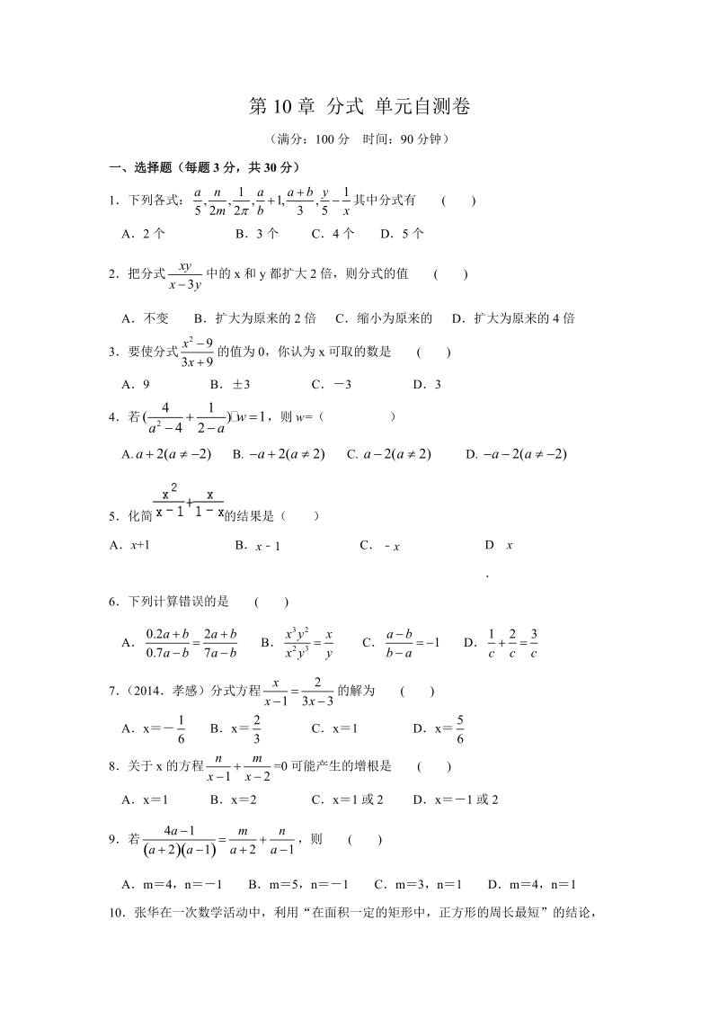 苏科版数学八年级下册《第10章分式》单元自测卷（含答案）_第1页