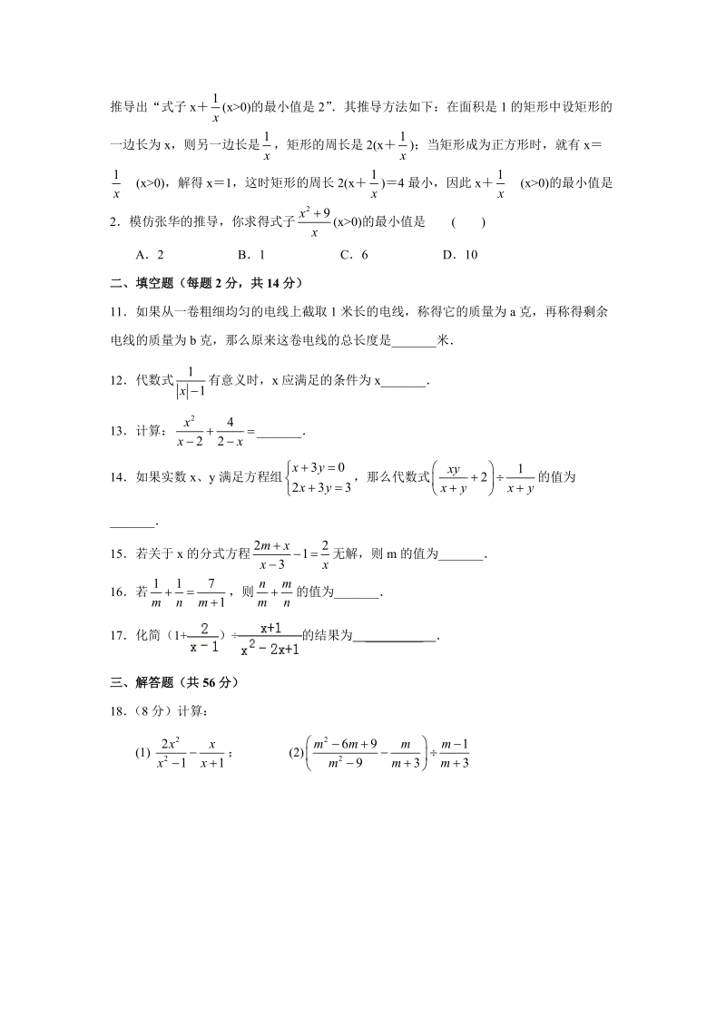苏科版数学八年级下册《第10章分式》单元自测卷（含答案）_第2页