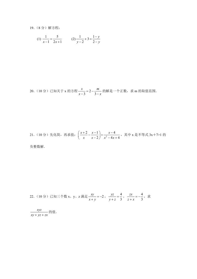 苏科版数学八年级下册《第10章分式》单元自测卷（含答案）_第3页