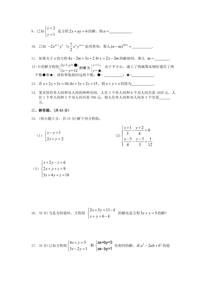 苏教版七年级数学下第10章二元一次方程综合测试卷(A)（含答案）_第2页