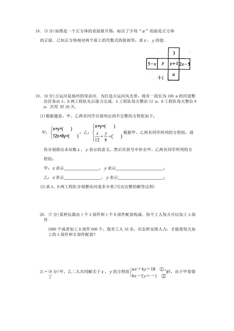 苏教版七年级数学下第10章二元一次方程综合测试卷(A)（含答案）_第3页