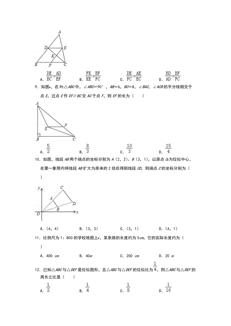 人教版九年级下数学《第27章相似》单元培优检测题（含答案）_第3页