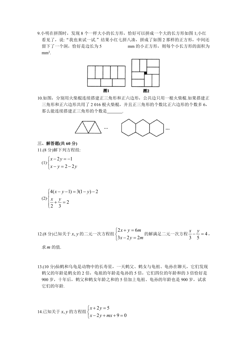 苏科版数学七年级下第10章《二元一次方程》单元综合检测试卷（含答案）_第2页